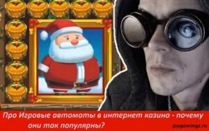 Игровые автоматы интернет казино